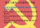 [발표자료] 중국 공산당.PPT자료 17페이지
