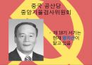[발표자료] 중국 공산당.PPT자료 18페이지