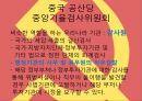 [발표자료] 중국 공산당.PPT자료 19페이지