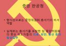 [발표자료] 중국 공산당.PPT자료 21페이지