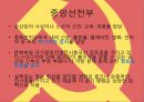 [발표자료] 중국 공산당.PPT자료 23페이지