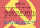 [발표자료] 중국 공산당.PPT자료 25페이지