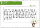 우리나라 웰빙의 실태 4페이지