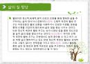 우리나라 웰빙의 실태 6페이지