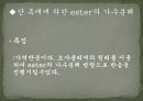 유기화학 에스터의 가수분해   hydrolysis of an ester,실험방법,실험 목적 8페이지