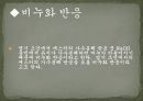 유기화학 에스터의 가수분해   hydrolysis of an ester,실험방법,실험 목적 13페이지