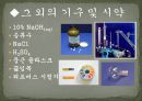 유기화학 에스터의 가수분해   hydrolysis of an ester,실험방법,실험 목적 19페이지