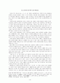 한국과 중국의 문화적 관계 4페이지