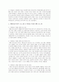 교육과정의 시대적 변천을 설명하고, 그 중 ‘생태중심유아교육’ 프로그램 1가지를 자세히 알아보고 소개 하시오 - 자연물을 이용한 생태 프로그램 7페이지