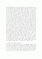 교육과정의 시대적 변천을 설명하고, 그 중 ‘생태중심유아교육’ 프로그램 1가지를 자세히 알아보고 소개 하시오 - 자연물을 이용한 생태 프로그램 8페이지