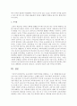 교육과정의 시대적 변천을 설명하고, 그 중 ‘생태중심유아교육’ 프로그램 1가지를 자세히 알아보고 소개 하시오 - 자연물을 이용한 생태 프로그램 10페이지
