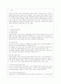[부동산시장과 정책 공통] 다른 재화와 달리 부동산과 부동산시장이 가지는 독특한 속성(성)에 대하여 논하라. 자료 2페이지