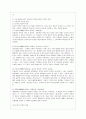 [부동산시장과 정책 공통] 다른 재화와 달리 부동산과 부동산시장이 가지는 독특한 속성(성)에 대하여 논하라. 자료 4페이지