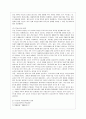 [부동산시장과 정책 공통] 다른 재화와 달리 부동산과 부동산시장이 가지는 독특한 속성(성)에 대하여 논하라. 자료 9페이지