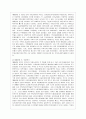 [부동산시장과 정책 공통] 다른 재화와 달리 부동산과 부동산시장이 가지는 독특한 속성(성)에 대하여 논하라. 자료 10페이지