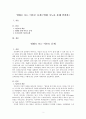 영화 속 미혼모 문제,영화 주노(Juno)를 통해 살펴본 미혼모 문제의 현황과 문제 2페이지