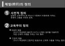 [★★체벌 금지 해결방안★★] 교육계 체벌 문제의 심각성과 원인 및 외국 사례PPT자료 2페이지
