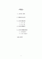 [우수레포트]상속의 정의, 상속분쟁 사례, 상속분쟁의 원인, 상속분제 2페이지