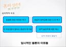[★★★우수레포트★★★, 혼외성관계] 혼외성관계의 현상과 특징 및 혼외성관계 발생이유.PPT자료 8페이지