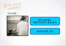 [★★★우수레포트★★★, 혼외성관계] 혼외성관계의 현상과 특징 및 혼외성관계 발생이유.PPT자료 15페이지