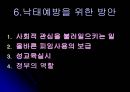 [낙태 예방 방안] 낙태의 문제점과 낙태 증가원인 및 낙태 예방을 위한 방안 PPT자료 12페이지
