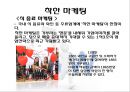 [★우수레포트★, 착한마케팅] 착한마케팅의 성공 사례 다수 예시.PPT자료 2페이지