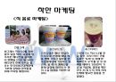 [★우수레포트★, 착한마케팅] 착한마케팅의 성공 사례 다수 예시.PPT자료 3페이지