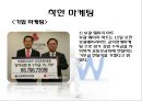 [★우수레포트★, 착한마케팅] 착한마케팅의 성공 사례 다수 예시.PPT자료 5페이지