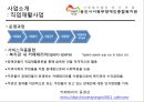 [★우수레포트★, 지역사회복지론] 용인시 서북부장애인종합복지관의 특징, 주요 복지사업, 운영과정, 복지관의 전망과 개선할 점.PPT자료 4페이지