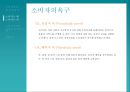 [소비자심리] 소비자심리의 개념과 중요성 및 소비자 심리를 이용한 마케팅 사례 [★우수레포트★].PPT자료 9페이지