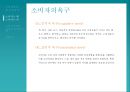 [소비자심리] 소비자심리의 개념과 중요성 및 소비자 심리를 이용한 마케팅 사례 [★우수레포트★].PPT자료 10페이지