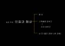 [범죄심리학] 범죄심리학의 정의, 종류와 특징 및 사례 [★★★우수레포트★★★] 2페이지