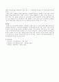 지역사회추진위원회 구성방법의 과제와 앞으로 나아갈 방향에 대해 개인생각을 접목하여 토론. 4페이지
