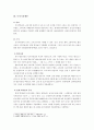 [★평가우수자료★, 고려의 토지제도] 토지 국유제론과 토지 사유제론에 대한 논란 분석 4페이지