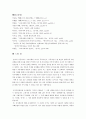 [★평가우수자료★, 고려의 토지제도] 토지 국유제론과 토지 사유제론에 대한 논란 분석 12페이지