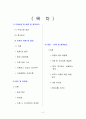 [평가우수자료, 가정문제 해결방안] 가정의 이혼문제, 가정폭력문제의 심각성과 이혼 2페이지