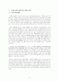 [평가우수자료, 가정문제 해결방안] 가정의 이혼문제, 가정폭력문제의 심각성과 이혼 3페이지