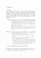 [평가우수자료, 가정문제 해결방안] 가정의 이혼문제, 가정폭력문제의 심각성과 이혼 4페이지