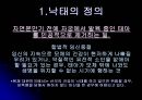 [★평가우수자료★, 낙태 예방 방안] 낙태의 문제점과 낙태 증가원인 및 낙태 예방을 위한 방안 3페이지