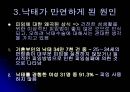 [★평가우수자료★, 낙태 예방 방안] 낙태의 문제점과 낙태 증가원인 및 낙태 예방을 위한 방안 9페이지