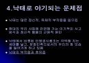 [★평가우수자료★, 낙태 예방 방안] 낙태의 문제점과 낙태 증가원인 및 낙태 예방을 위한 방안 10페이지