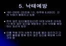 [★평가우수자료★, 낙태 예방 방안] 낙태의 문제점과 낙태 증가원인 및 낙태 예방을 위한 방안 11페이지