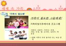 [★평가우수자료★, 가족의 형태] 매체 속 다양한 가족의 형태와 문제점 및 나의 견해 10페이지