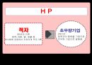 [★평가우수자료★, 기업심리학] 기업을 살리는 심리학 발표자료 4페이지