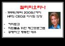 [★평가우수자료★, 기업심리학] 기업을 살리는 심리학 발표자료 5페이지
