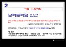 [★평가우수자료★, 기업심리학] 기업을 살리는 심리학 발표자료 9페이지