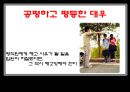 [★평가우수자료★, 기업심리학] 기업을 살리는 심리학 발표자료 10페이지