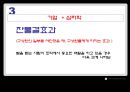 [★평가우수자료★, 기업심리학] 기업을 살리는 심리학 발표자료 11페이지