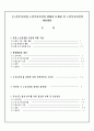 [평가우수자료] [노인복지시설] 노인복지지설의 현황과 문제점 및 노인복지시설의 개선방안 2페이지