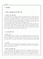 [평가우수자료] [노인복지시설] 노인복지지설의 현황과 문제점 및 노인복지시설의 개선방안 3페이지